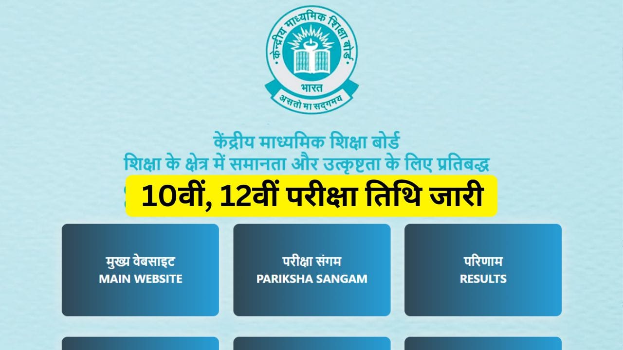 CBSE Board Exam Date 2025