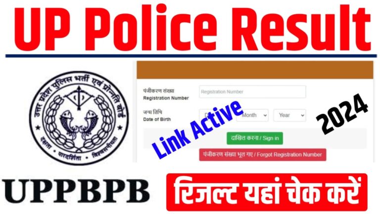 UP Police Result Link